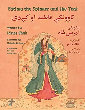 fatima the spinner and the tent english 1st edition idries shah ,natasha delmar ,palwasha bazger salam