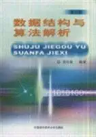 data structure and algorithm analysis 1st edition su shi hua 7312018688, 978-7312018688