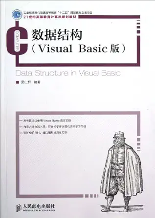 data structure 1st edition wu ren qun 7115285853, 978-7115285850