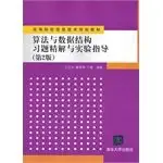 institutions of higher learning it planning materials algorithms and data structures exercises refined