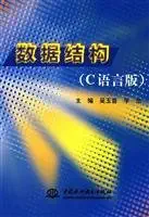 data structure 1st edition wu yu rong a li jin zhu bian 7508457811, 978-7508457819