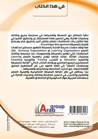 al idai rah bi al mae rifah wa munaa a amai t al tae allum 1st edition midhi at muhi ammad abui al nasi r