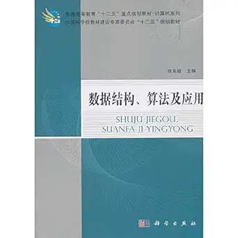 regular higher education second five key planning textbook computer series data structures algorithms and