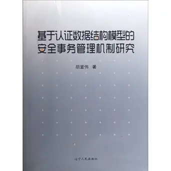 authenticated data structure model based security management mechanism 1st edition hu xian wei 720507262x,