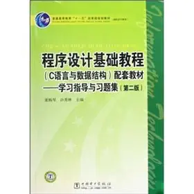 programming tutorial supporting materials study guide and problem sets 1st edition dong yang qin 7508394712,