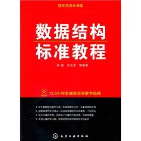 standard data structure tutorial with cd rom 1st edition a c a r c 7122094995, 978-7122094995