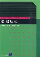 data structure 1st edition guan zhi jin xu hui chen de yu bian zhu 7302214751, 978-7508363882