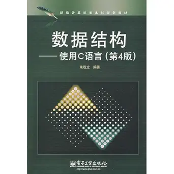college planning materials new computer data structures using c language 1st edition zhu zhan li 7121078678,
