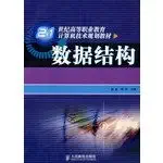 data structures 1st edition sun ling li dan zhu bian 7115139946, 978-7115139948
