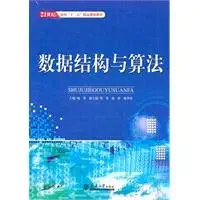 data structures and algorithms 1st edition yang yong zhu 7561835477, 978-7561835470