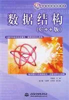 data structures 1st edition bian zhu wang cui ru 7508425677, 978-7508425672