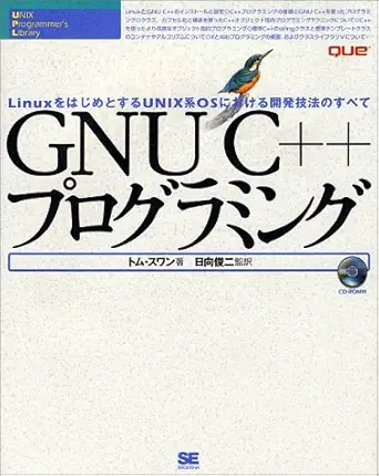 all development technique in unix os including the gnuc + + programming linux isbn 4881359568 japanese import