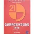data structure experiment and training guide 1st edition deng wen hua deng zhu bian 7302163286, 978-7302163282