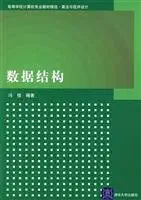 data structures 1st edition feng jun bian zhu 7302156034, 978-7302156031