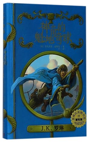 quidditch through the ages 1st edition kenneth whistpool 7020135528, 978-7020135523