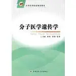 molecular medical genetics 1st edition shu qing zhang ping han hua 7810864920, 978-7810864923
