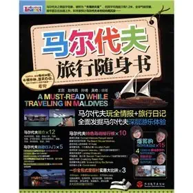 maldives travel carry the book paperback 1st edition wang rui 7563720510, 978-7563720514