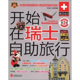 start in switzerland self service travel 1st edition su rui ming 7563721428, 978-7563721429