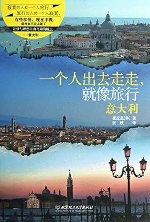 a man out for a walk like travel italy 1st edition cui du xing 7564076887, 978-7564076887