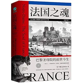 notre dame the soul of france 1st edition agnes poirier 7505750186, 978-7505750180