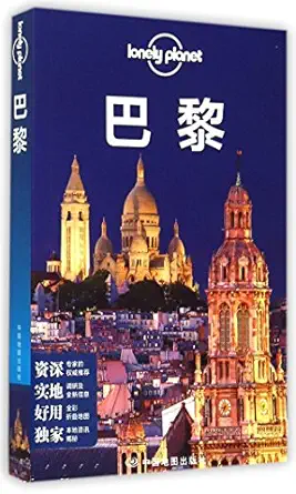 paris 1st edition lonelyplanet company 7503186887, 978-7503186882