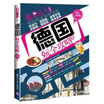 travel guides in germany 1st edition anonymouse 7302305277, 978-7302305279