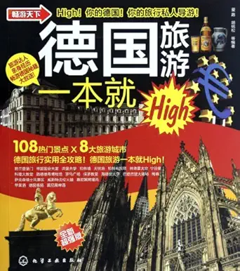 travel in germany 1st edition ai pao 7122139867, 978-7122139863