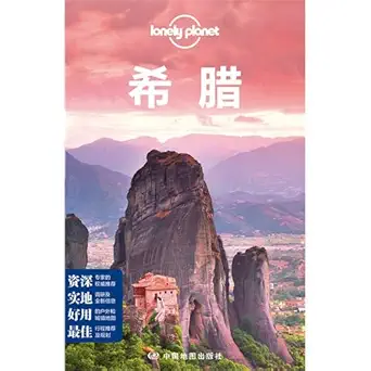 lonely planet lonely planet travel guide series greece 1st edition ao da li ya lonely planet gong si