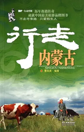travel around inner mongolia 1st edition cao feng ying 7807661577, 978-7807661573