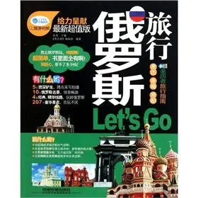 russia travel letgo witness travel guide 1st edition chen rong 7113128009, 978-7113128005
