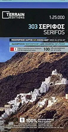 serifos 1st edition terrain maps 9609456782, 978-9609456784