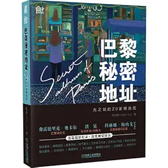 secret addresses of paris 1st edition yang yuxiao 7111706803, 978-7111706809