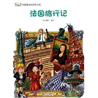 my favorite world tour travels in france 1st edition zhi shang mo fang 7221114560, 978-7221114563