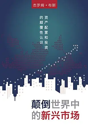 emerging markets in an upside down world challenging perceptions in asset allocation and investment 1st