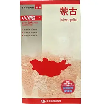 world divided country map asia mongolia folded map 1st edition zhong guo di tu chu ban she zhu 7503185309,
