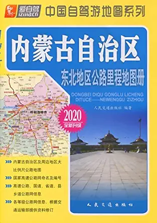 series of road mileage map volumes inner mongolia autonomous region northeast highway mileage atlas 1st