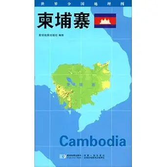 2020 geographical map of the world by countries cambodia 1st edition xing qiu di tu chu ban she bian