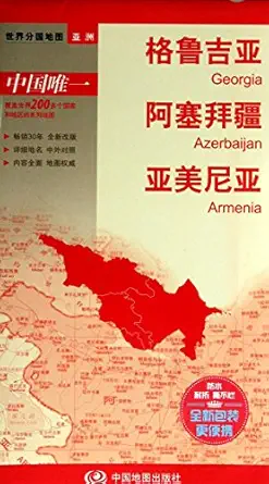 world divided country map georgia azerbaijan and armenia 1st edition zhong guo di tu chu ban she 7503180897,
