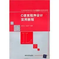 practical c programming language tutorials 1st edition geng xiang yi i 1/4 zhang yue ping 7302230420,