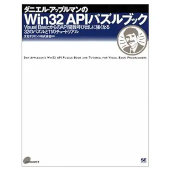 tutorial 11 puzzles and 32 made strong in api function calls from win32 api puzzle book visual basic daniel