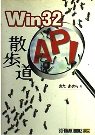 win32 apiae ae e 1st edition akira kita 4797305983, 978-4797305982