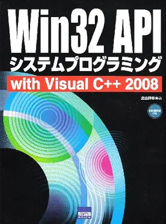 win32 api system programming with visual c + + 2008 isbn 4877832122 japanese import 1st edition hiroyuki