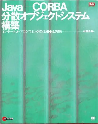 java + corba distributed object system architecture and practice mechanism of internet programming isbn