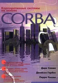 korporativnye sistemy na osnove corba 1st edition dzhejson garbis dirk slama 5845901103, 978-5845901101