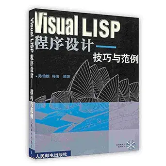 visual lisp programming techniques and examples 1st edition e a 1/4 e a a 1/4 7115104131, 978-7115104137