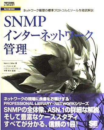 thorough explanation and tools standard protocol of network management snmp internetwork management isbn