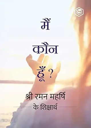 who am i 1st edition shri ramana maharshi 9395741619, 978-9395741613