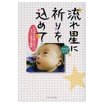 trajectory of children with down syndrome which became the angel in seven months with all my prayers on