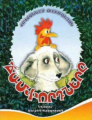 o o o o o o o o o o o the travellers folk tale in eastern armenian 1st edition hovhannes toumanian ,hovhannes