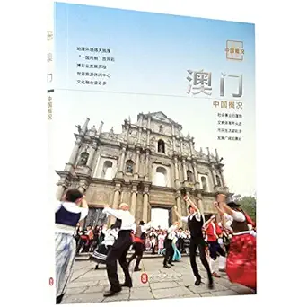 macau 1st edition deng kaisong ,ye xiaozhen ,zheng guoqiang 7119125877, 978-7119125879